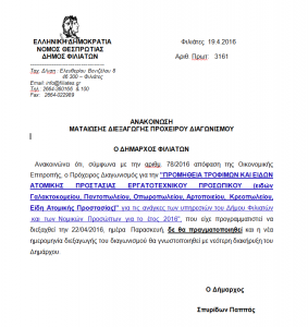 anakoinwsi mataiwsi diagvnismou