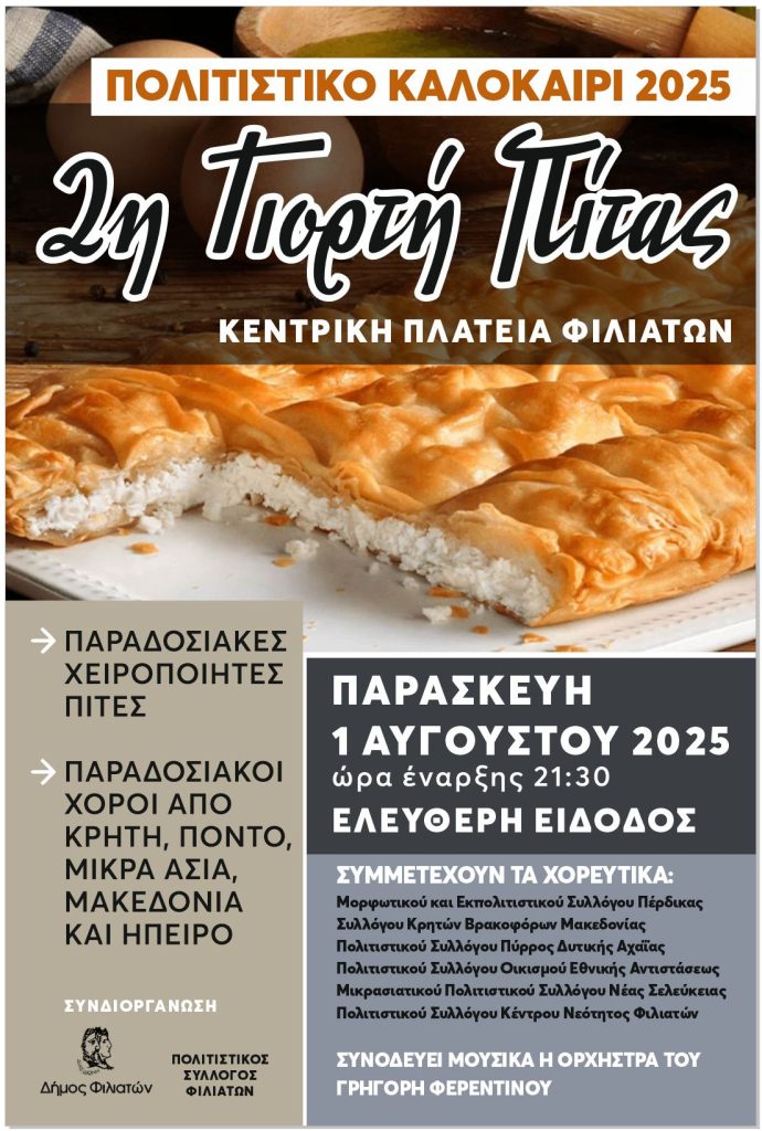 «2η Γιορτή Πίτας» στην Κεντρική Πλατεία Φιλιατών