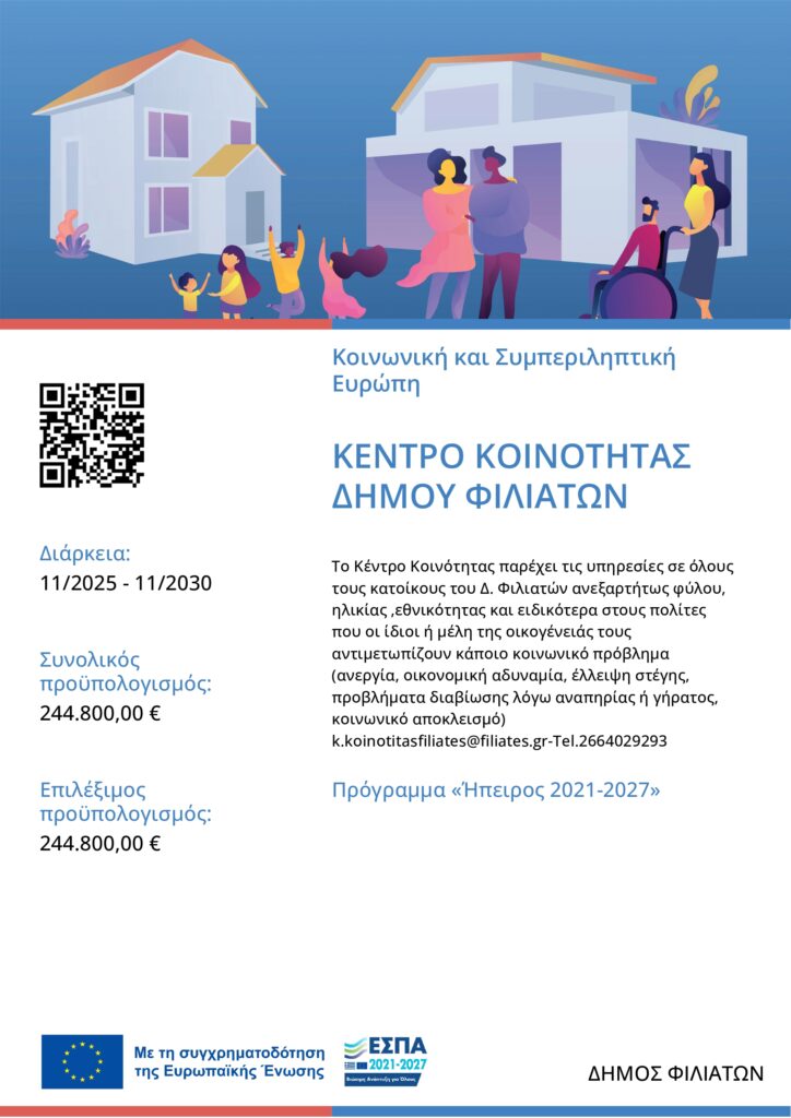 Κέντρο Κοινότητας Φιλιατών
