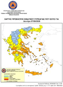 ΧΑΡΤΗΣ ΠΡΟΒΛΕΨΗΣ ΚΙΝΔΥΝΟΥ ΠΥΡΚΑΓΙΑΣ ΠΟΥ ΙΣΧΥΕΙ ΓΙΑ ΔΕΥΤΕΡΑ 07/09/2026